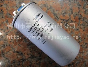 歐司朗 1000W美標(biāo)啟動(dòng)電容  30UF/540V啟動(dòng)電容