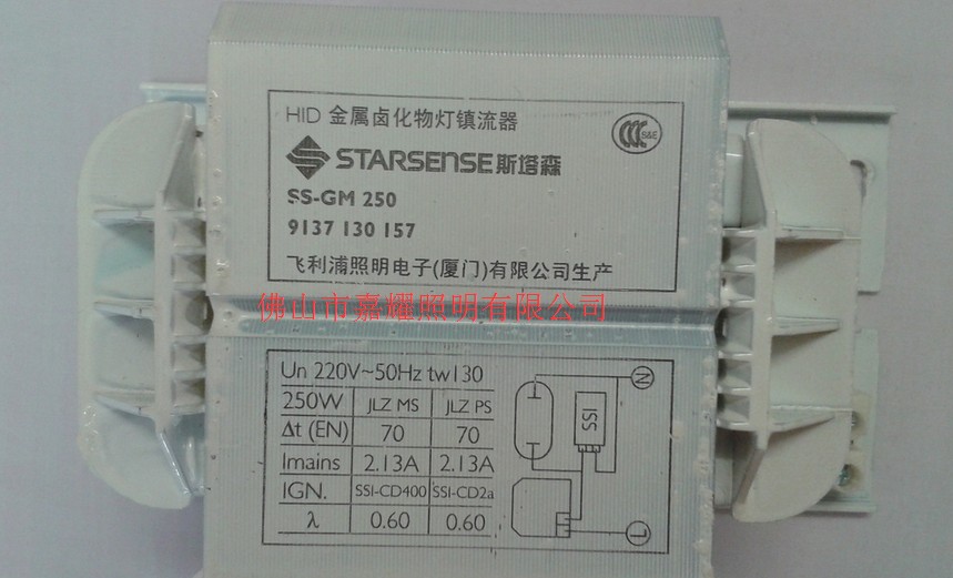 STARSENSE斯塔森SS-GM250W/400W 金鹵燈鎮(zhèn)流器價格